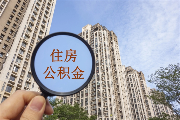 青州房贷逾期可以取公积金吗（房贷逾期不能提公积金）