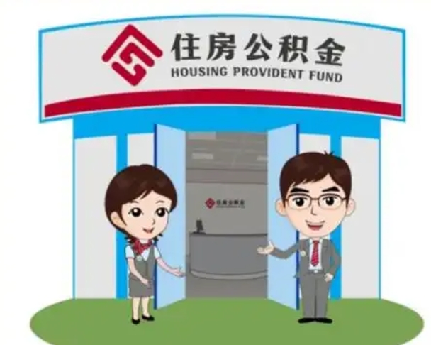 青州房子全款能取公积金吗（全款买房可以取公积金）